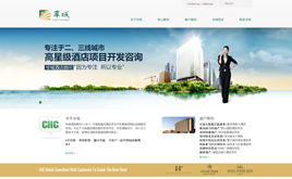酒店管理顾问公司HTML源码设计指南